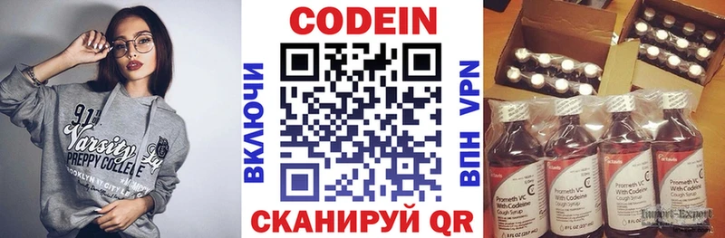 Кодеин напиток Lean (лин) Абакан
